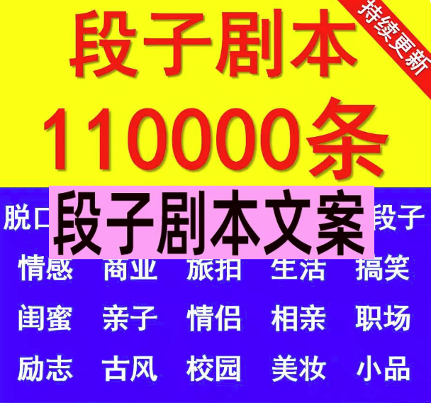 图片[1]-10万+搞笑段子与短视频剧本文案素材合集-数品库