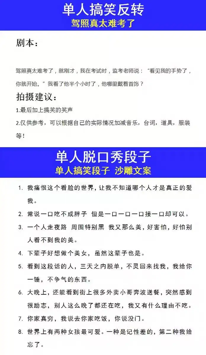 图片[7]-10万+搞笑段子与短视频剧本文案素材合集-数品库