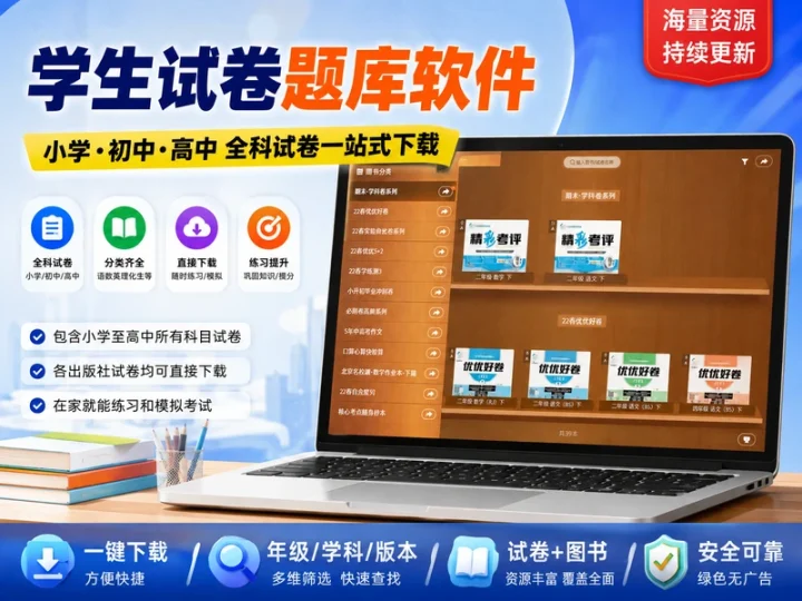 学生试卷题库软件小学初中高中全科练习资源-数品库