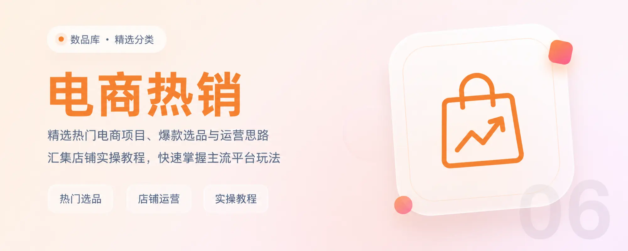分类-电商热销-数品库