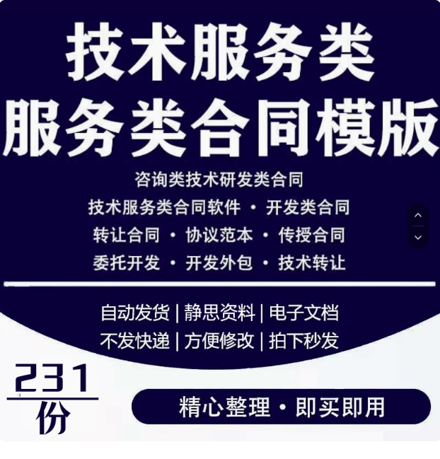 图片[1]-231套技术服务合同Word模板：软件开发咨询外包-数品库