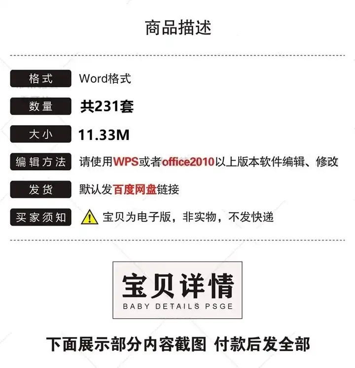 图片[2]-231套技术服务合同Word模板：软件开发咨询外包-数品库