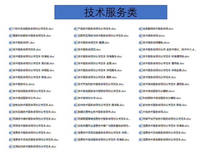 图片[3]-231套技术服务合同Word模板：软件开发咨询外包-数品库